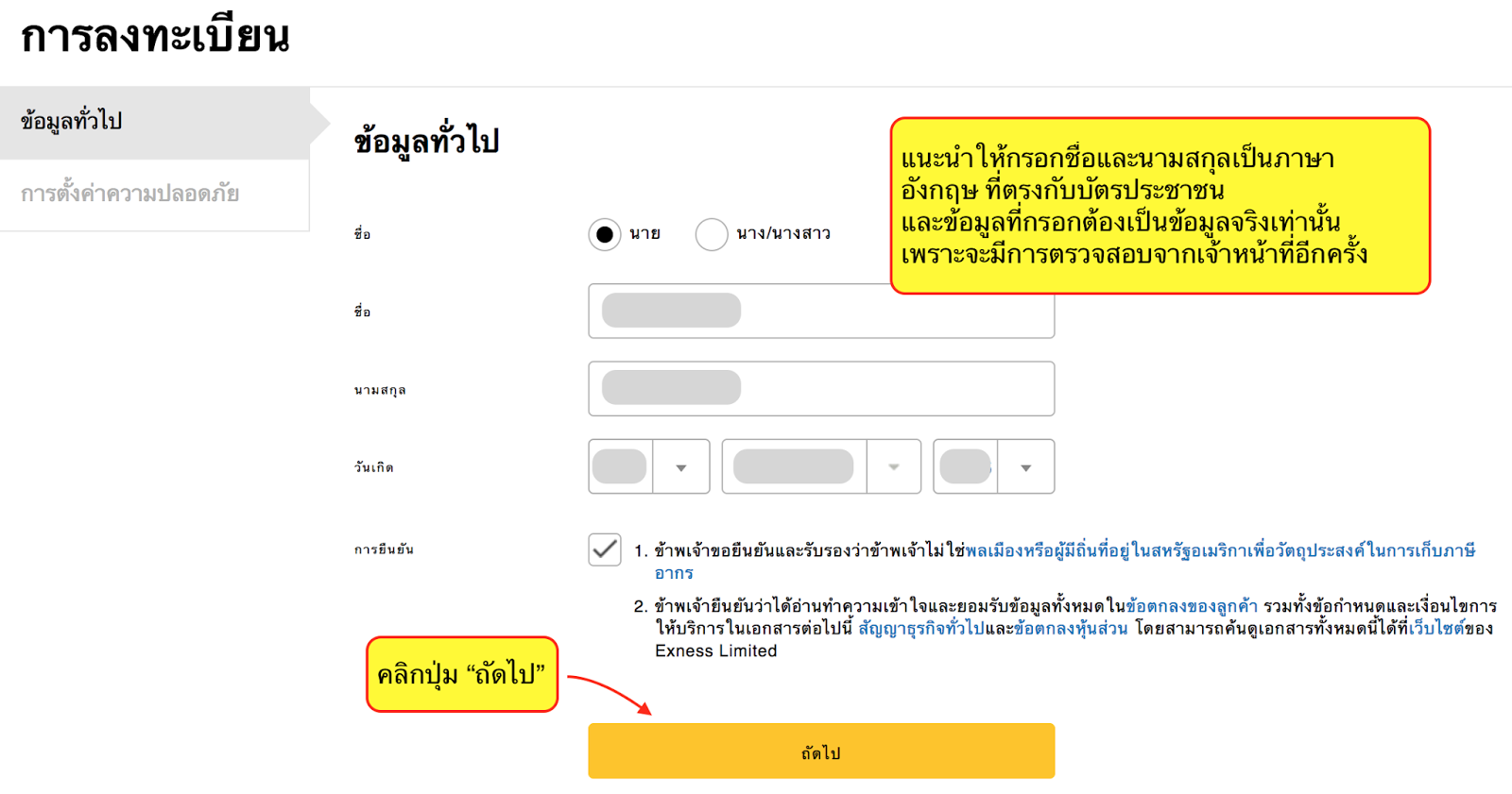 เปิดบัญชี forex