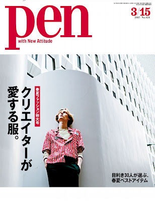 Pen (ペン) 2017年03月15号 Pen (ペン) 2017年03月15号 raw zip dl