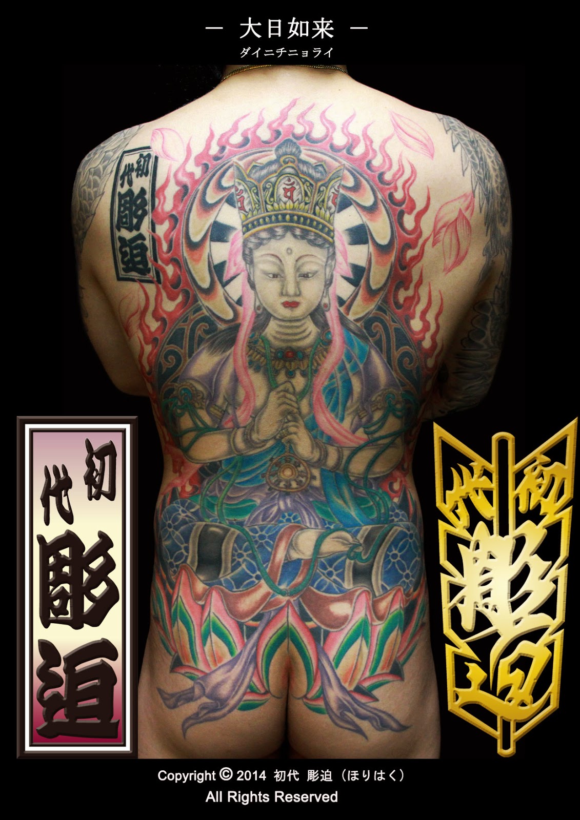 刺青,大日如来,刺青画像,tattoo画像,タトゥーデザイン,刺青デザイン,タトゥースタジオ画像,刺青 千葉県 タトゥー 千葉 刺青 千葉県 タトゥースタジオ 画像,彫迫日記.