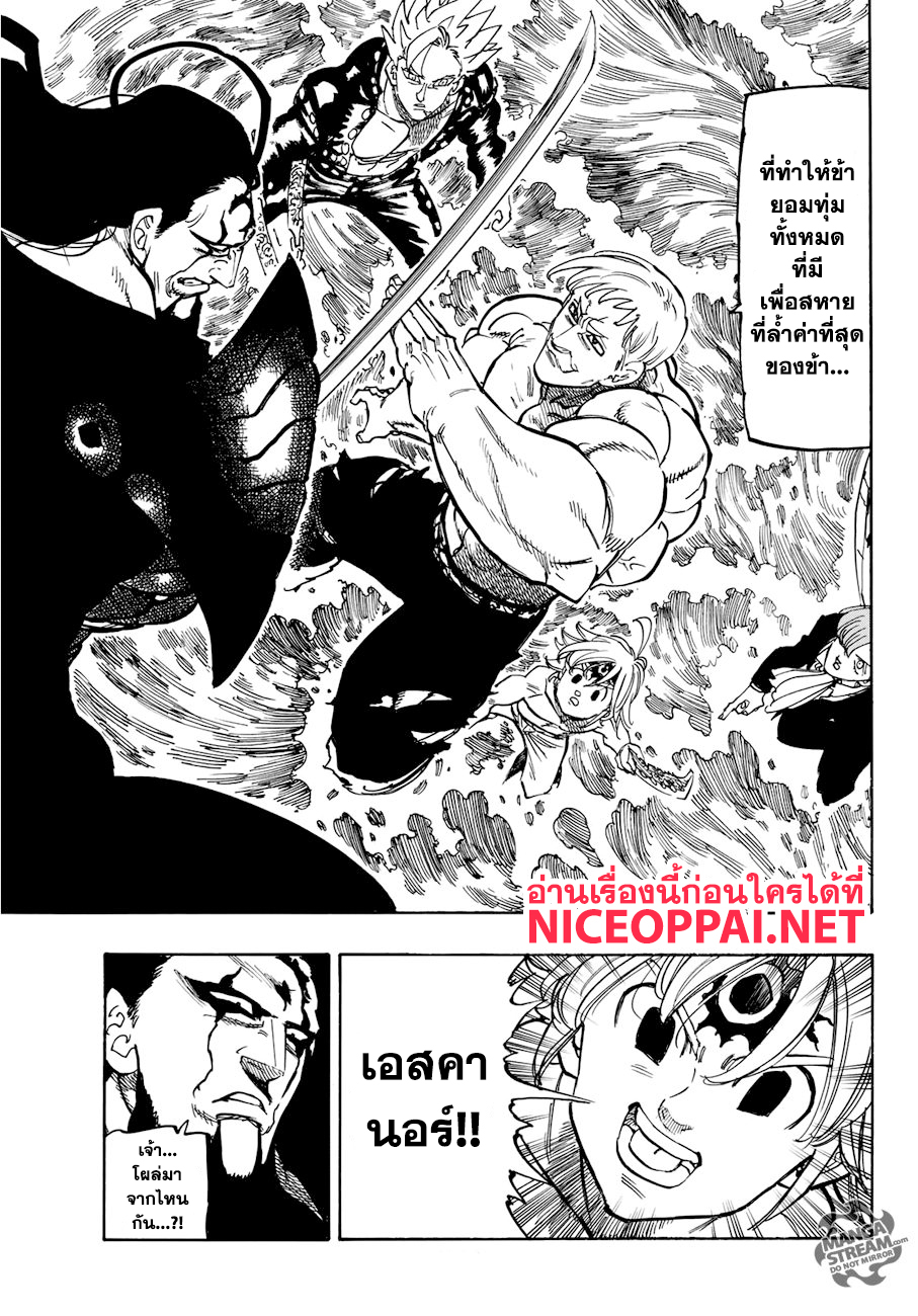 Nanatsu no Taizai 322 TH