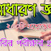 সাধারণ জ্ঞান pdf / General Knowledge pdf In Bengali / For All Competitive Exam Like Wbcs|Rail Exam / Bangla GK / শিক্ষণ মন্দির