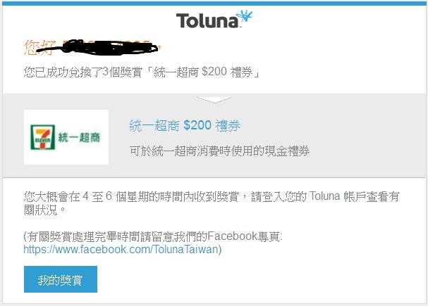 線上填問卷賺錢《Toluna 台灣問卷調查》 線上填問卷賺錢《Toluna 台灣問卷調查》