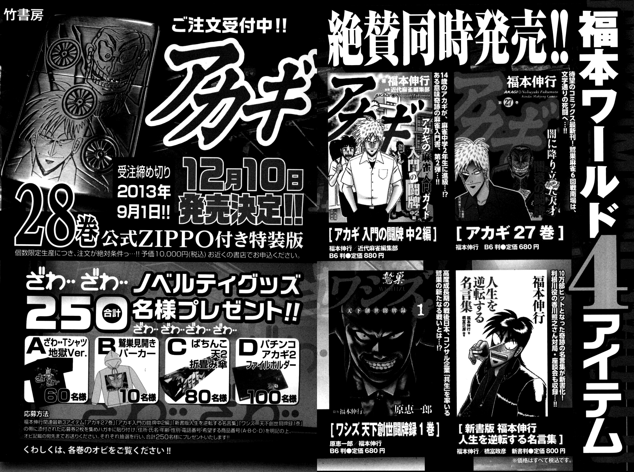 Akagi Chapter 239 Gambling Of The Demons Mangahasu Akagi Chapter 239 Gambling Of The Demons Mangahasu