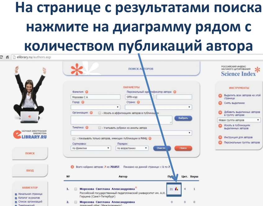 Спин код ринц. Scopus id как узнать. Идентификатор скопус как найти. Id ринц. Как найти скопус id автора.