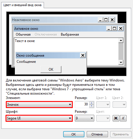 Как сменить шрифт интерфейса в windows 7?