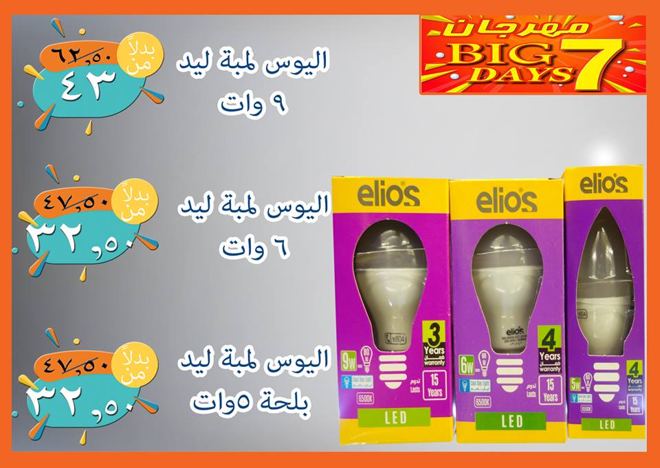 عروض فتح الله جملة ماركت عروض فتح الله جملة ماركت