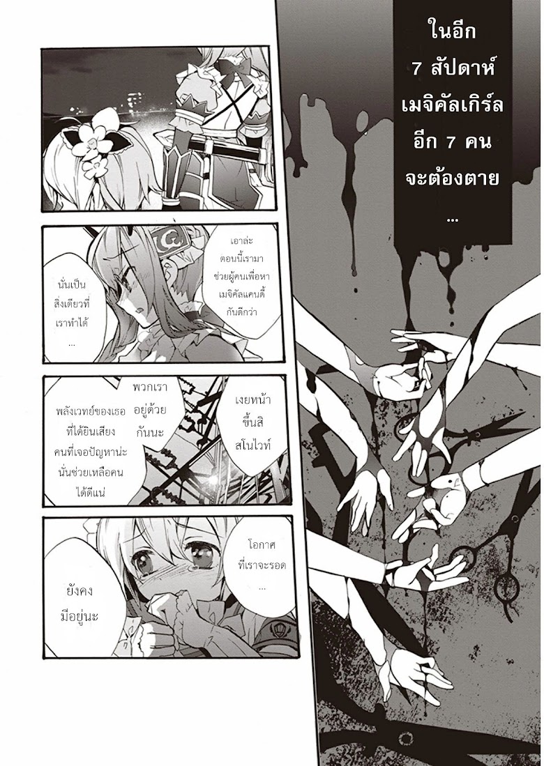 Mahou Shoujo Ikusei Keikaku - หน้า 22