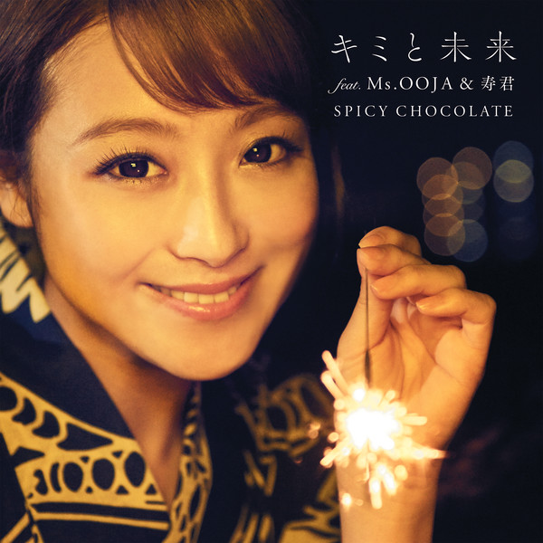 [Single] SPICY CHOCOLATE – キミと未来 feat. Ms.OOJA & 寿君 (2016.08.24/MP3/RAR)