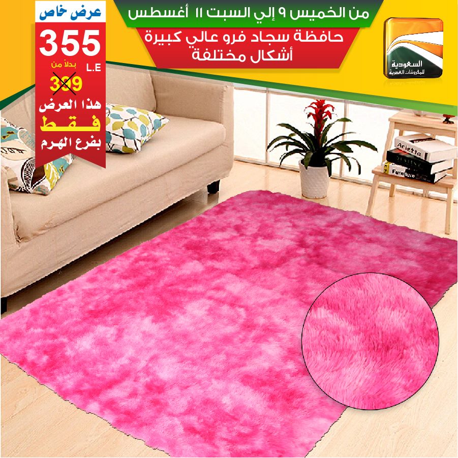 عروض السعودية للمفروشات العصرية عروض السعودية للمفروشات العصرية