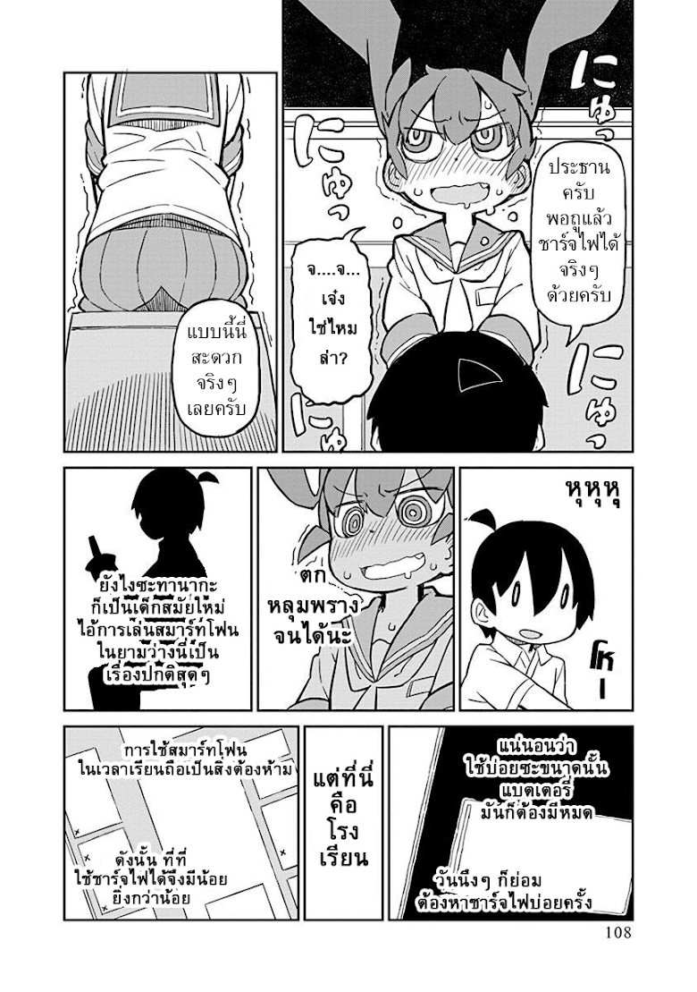 Ueno-san wa Bukiyou - หน้า 8