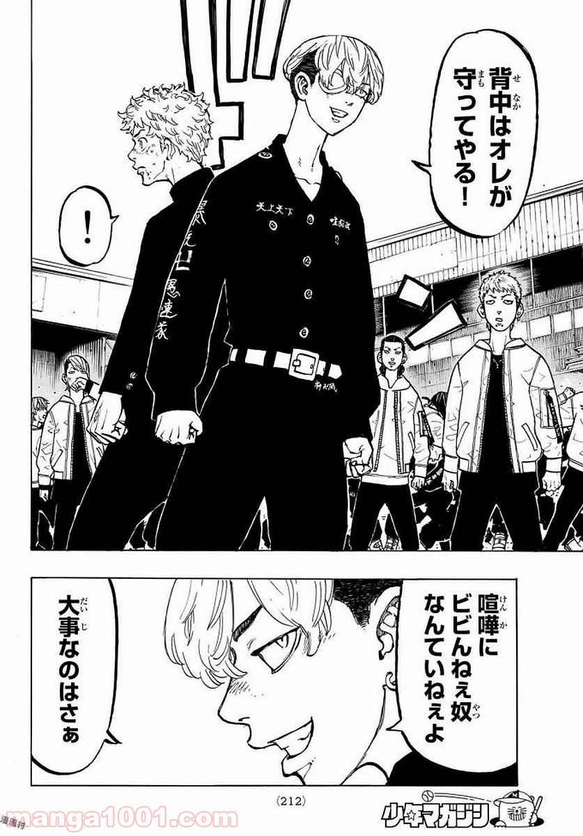 東京卍リベンジャーズ - Raw 【第52話】 - Manga1001.com