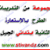 مجموعة من التدريبات على الطرح بالإستعارة مجموعة من التدريبات على الطرح بالإستعارة