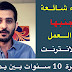 للمبتدئين :أخطاء شائعة عند بدء العمل على الانترنت للمبتدئين :أخطاء شائعة عند بدء العمل على الانترنت