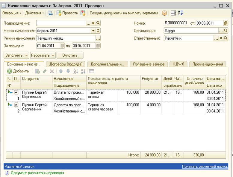 3. Отработанное время в 1 с зарплата. 3. Как в 1с зуп 8,3 найти отчёт по отработанным человеко часам. 3 бухгалтерия.