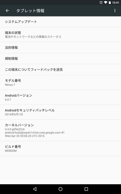 【Nexus7(2013) 】Android 6.0.1 (MOB30M)_2