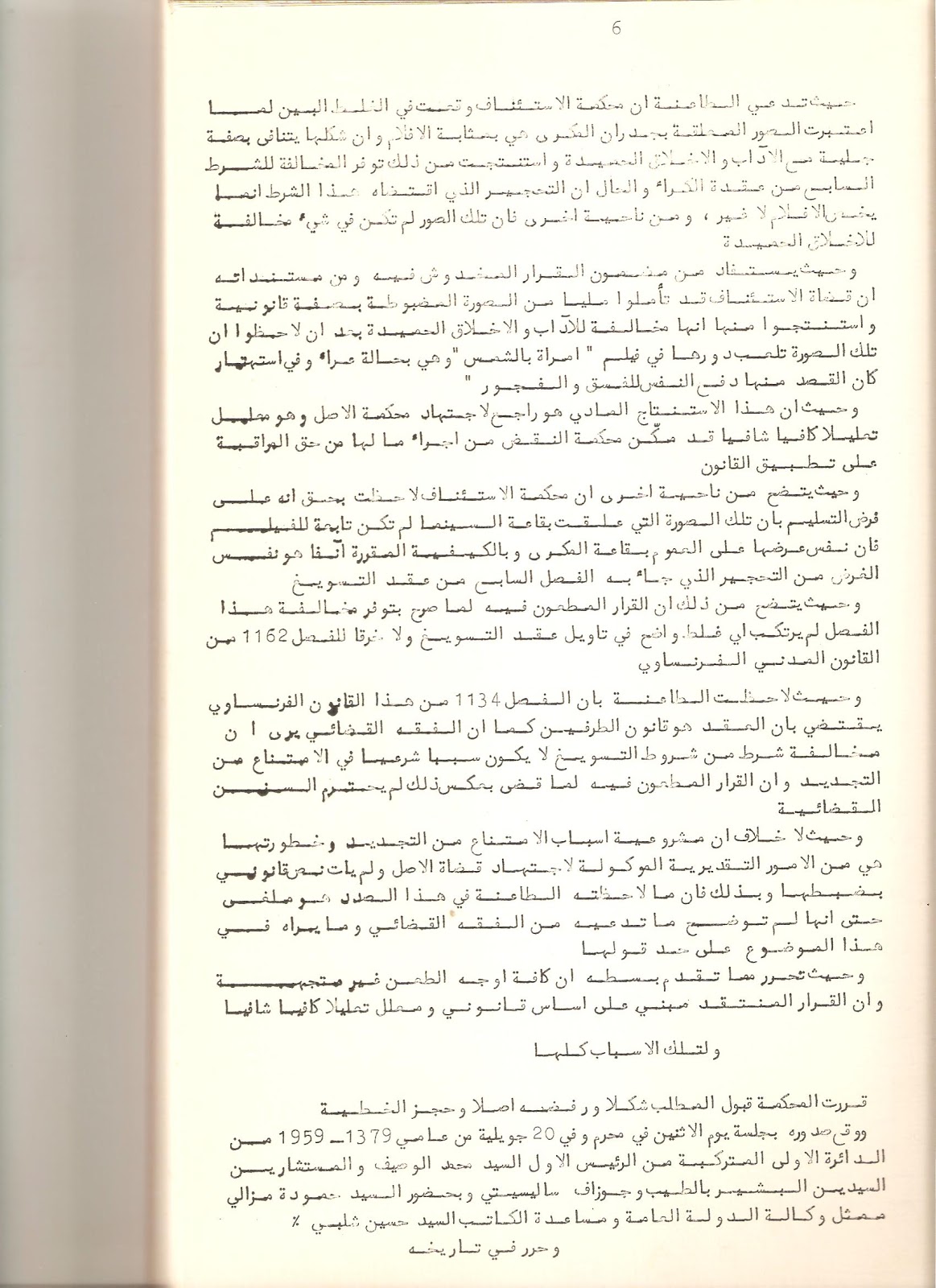 Blog Maître Bensalha Med Wadiee, Avocat au Barreau de Tunisie Le refus de renouvellement du