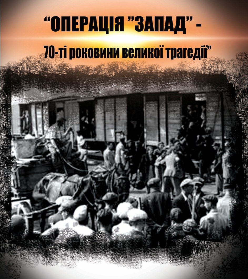 Операция запад 1947. Операция запад 1947. Демянская наступательная операция (1943). Операция запад. Операция запад.