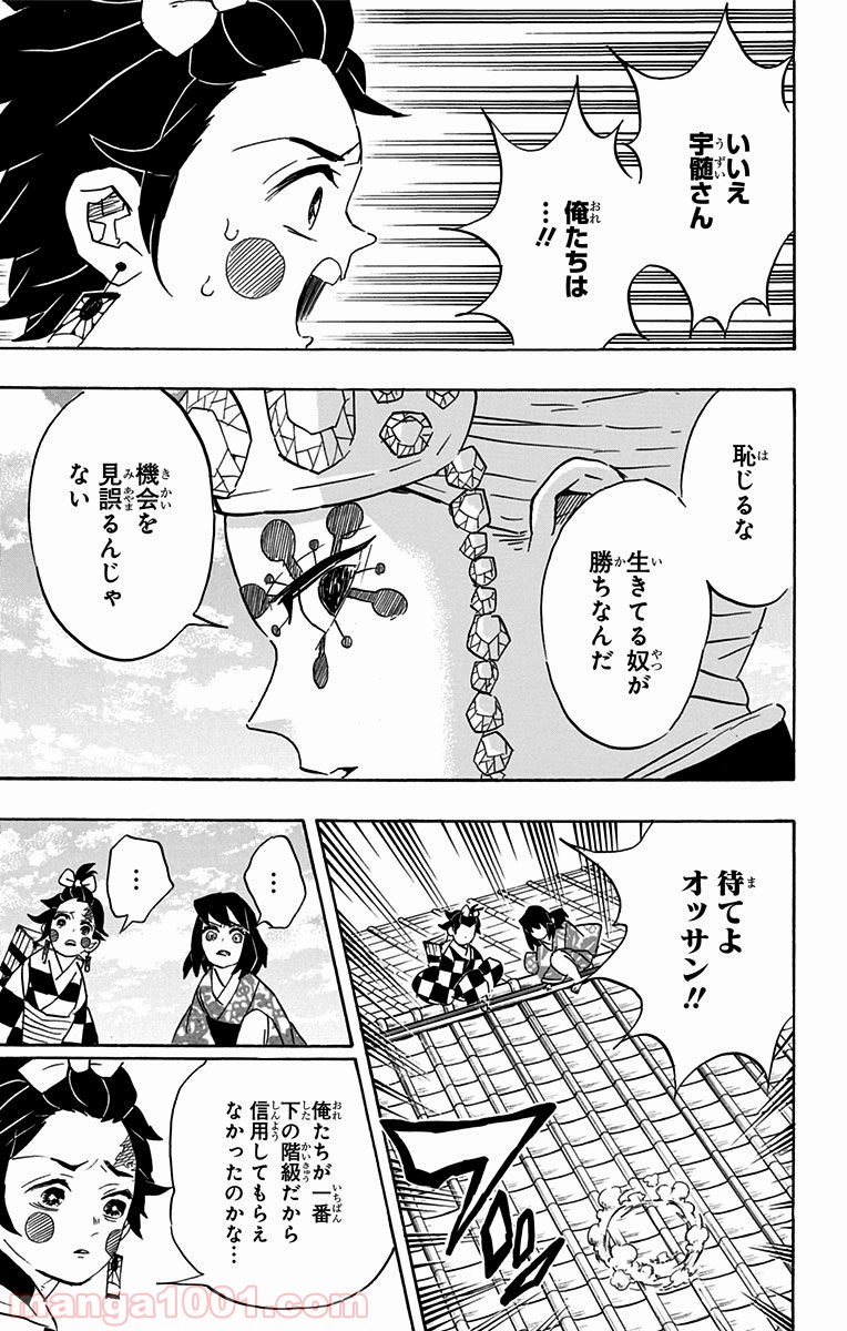 鬼滅の刃 - Raw 【第75話】 - Manga1001.com