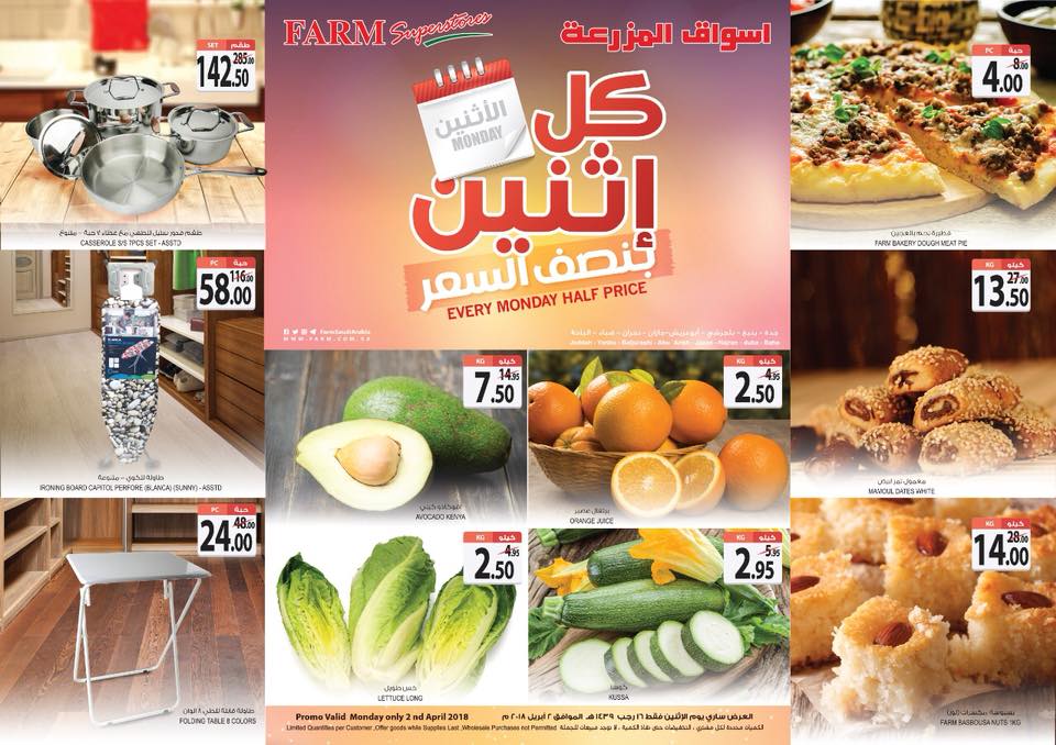 عروض اسواق المزرعة جدة و الجنوبية عروض اسواق المزرعة جدة و الجنوبية