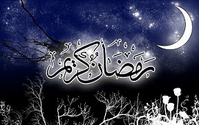 صور رمضان صور رمضان