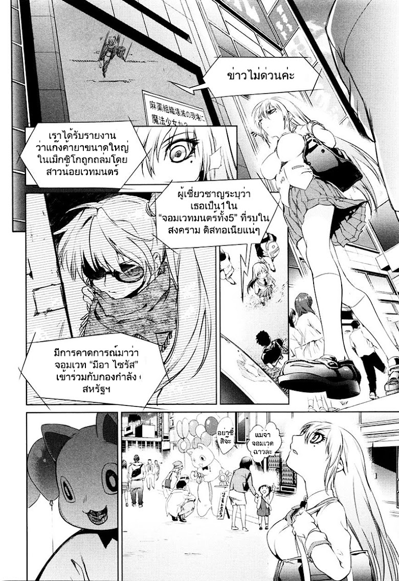 Mahou Shoujo Tokushuusen Asuka - หน้า 22