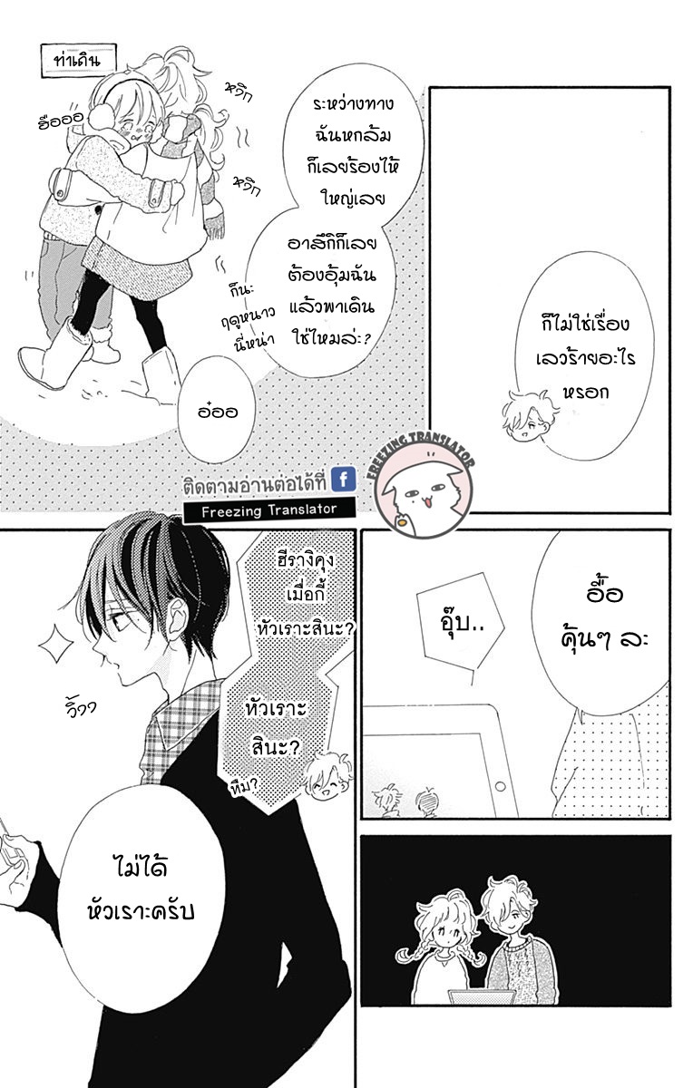 Te wo Tsunagou yo - หน้า 21