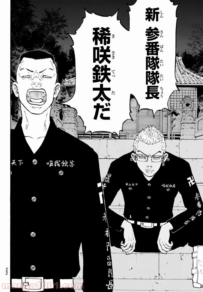 東京卍リベンジャーズ - Raw 【第37話】 - Manga1001.com