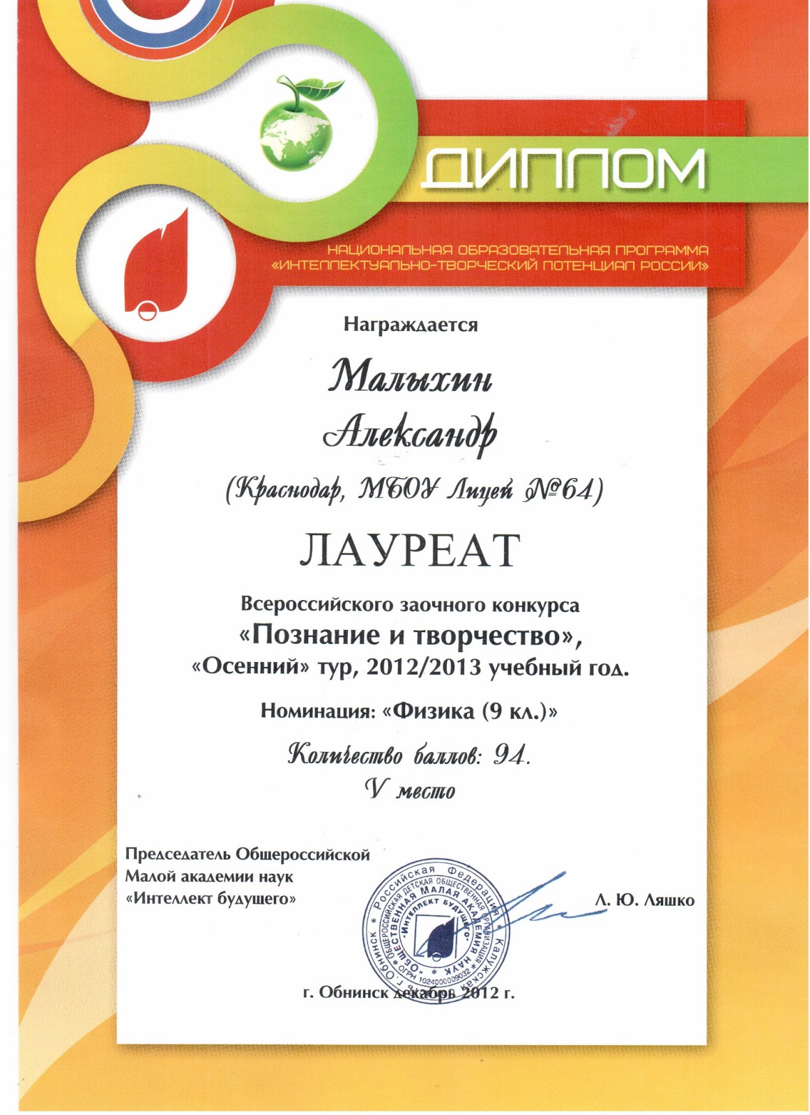Номинация в лингвистике это. Познание и творчество. Результаты конкурса знание. Интеллект будущего. Познание и творчество главная.