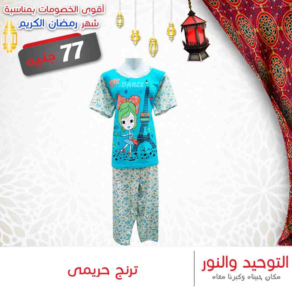 عروض التوحيد والنور عروض التوحيد والنور