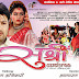 Sushree Movie Poster
