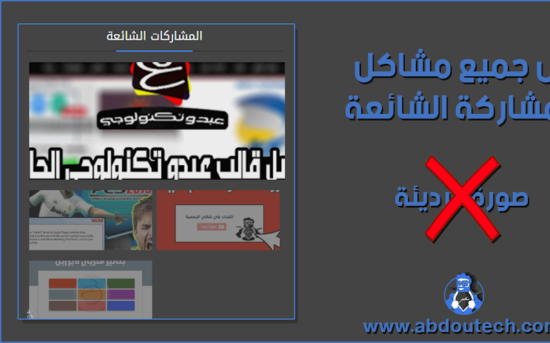 حل مشكلة ردائة الصورة في المشاركة الشائعة في بلوجر حل مشكلة ردائة الصورة في المشاركة الشائعة في بلوجر