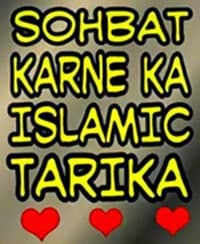 Sohbat (Sex) Ka Islami Tarika Part-1 | Humbistari Ka Sunnat Tariqa