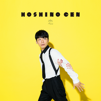 [Lirik+Terjemahan] Hoshino Gen - Koi (Cinta)