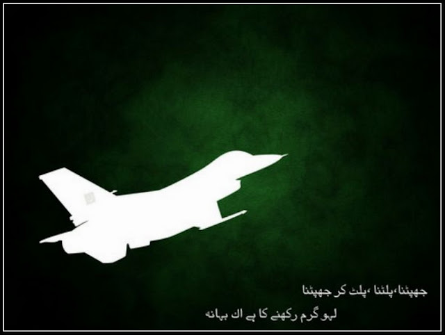 5 lines on defence day, 6 september defence day essay, 6 september defence day in urdu, 6 september defence day poetry, 6 september defence day quotes, 6 september defence day sms, 6 september pakistan defence day songs, 6 september pakistan defence day video, 10 lines on defence day, a paragraph on defence day, a poem on defence day of pakistan, a short note on defence day, a short note on defence day of pakistan, a short paragraph on defence day, a short speech on defence day, a speech on defence day, a speech on defence day in urdu, agenergy defence day cream gel, best defence 7 days to die, best defence day quotes, best defence day speech, d day base defence, d day defence games, d day defence hacked, d-day defence, day defence cream, daycare defence, dayz base defence, dayz epoch base defence, dayz self defence, defence anglicans remembrance day, 6 september youm e difa, essay on youm e difa, essay on youm e difa in urdu, essay on youm e difa pakistan in urdu, history of youm e difa, history of youm e difa pakistan, on youm e difa in urdu, poetry on youm e difa, poetry on youm e difa in urdu, shayari on youm e difa, speech for youm-e-difa, speech on youm e difa, speech on youm e difa in urdu, speech on youm e difa pakistan, what is youm e difa, youm e difa, youm e difa 6 september, youm e difa e pakistan, youm e difa essay, youm e difa essay in english, youm e difa essay in urdu, youm e difa essay urdu, youm e difa history in urdu, youm e difa images, youm e difa information in urdu, youm e difa pakistan, youm e difa pakistan essay in english, youm e difa pakistan essay in urdu, youm e difa pakistan in english, youm e difa pakistan in urdu, youm e difa pakistan in urdu poetry, youm e difa pakistan information in urdu, youm e difa pakistan poetry in urdu, youm e difa pakistan quotes, youm e difa pakistan short essay in urdu, youm e difa pakistan sms, youm e difa pakistan speech, youm e difa pakistan speech in english, youm e difa pakistan speech in urdu, youm e difa pakistan taqreer, youm e difa pics, youm e difa poetry, youm e difa quotes, youm e difa shayari, youm e difa sms, youm e difa songs, youm e difa speech, youm e difa speech in english, youm e difa speech in urdu, youm e difa taqreer, youm e difa taqreer in urdu, youm-e-difa, youm-e-difa in urdu, defence assessment day, defence australia day awards, defence australia day awards 2014, defence australia day honours, defence australia day medallion, defence australia day medallion 2013, defence awards republic day 2014, defence b lucent day peel, defence day 6 sep speech, defence day 6 september, defence day 6 september 1965, defence day 6th september 2013, defence day 1965, defence day 2009, defence day 2009 show, defence day 2011, defence day 2012, defence day 2012 show, defence day 2013, defence day 2013 pakistan, defence day 2013 show, defence day 2014, defence day 2015, defence day activities, defence day activities in school, defence day articles, defence day articles urdu, defence day bangladesh, defence day banner, defence day cards, defence day care townsville, defence day celebrations, defence day celebrations in pakistan, defence day celebrations in schools, defence day comparing, defence day cover photos, defence day covers, defence day dailymotion, defence day date, defence day debates, defence day details, defence day documentary, defence day drama, defence day dua, defence day easy speech, defence day english speech, defence day essay, defence day essay in english, defence day essay in urdu, defence day facebook, defence day facebook covers, defence day facebook status, defence day facts, defence day fb covers, defence day fb status, defence day games, defence day greetings, defence day heroes, defence day history, defence day holiday pakistan, defence day holiday pakistan 2013, defence day images, defence day importance, defence day in dps kasur, defence day in pakistan, defence day in school, defence day in urdu, defence day in urdu speech, defence day information, defence day information in urdu, defence day introduction, defence day knowledge, defence day martyrs, defence day meaning, defence day meaning in urdu, defence day messages, defence day messages in english, defence day mili naghma, defence day mili nagma, defence day milli naghma, defence day milli naghmay, defence day movie, defence day mp3 songs free download, defence day msg, defence day national songs, defence day news, defence day note, defence day of pakistan, defence day of pakistan 6 september essay, defence day of pakistan 6 september pictures, defence day of pakistan 6 september quotes, defence day of pakistan essay, defence day of pakistan essay in urdu, defence day of pakistan quotes, defence day of pakistan songs, defence day of pakistan speech, defence day of pakistan status, defence day of pakistan youtube, defence day pakistan, defence day pakistan 6 september essay urdu, defence day pakistan 6 september quotes, defence day pakistan 6 september speech, defence day pakistan 6 september speech in urdu, defence day pakistan essay urdu, defence day pakistan greetings, defence day pakistan quotations, defence day pakistan quotes, defence day pakistan wishes, defence day pics, defence day pictures, defence day pictures pakistan, defence day poem in urdu, defence day poems english, defence day poetry, defence day poetry by allama iqbal, defence day poetry urdu, defence day quiz, defence day quotes, defence day quotes in english, defence day quotes in urdu, defence day quotes pakistan in english, defence day quotes urdu, defence day report, defence day russia, defence day show, defence day show 2009, defence day show 2011, defence day show 2011 dailymotion, defence day show 2013, defence day show 2014, defence day show hum aik hain, defence day sms, defence day song, defence day songs dailymotion, defence day songs download, defence day songs list, defence day songs lyrics, defence day songs on dailymotion, defence day songs youtube, defence day speech, defence day speech in english, defence day speech in urdu, defence day speech with poetry, defence day status, defence day tablo, defence day text messages, defence day timeline cover, defence day topic, defence day urdu, defence day urdu essay, defence day urdu poetry, defence day urdu sms, defence day urdu speech, defence day video, defence day video songs, defence day wallpaper, defence day wikipedia in urdu, defence day wishes, defence day worksheets, defence family day, defence family day care, defence force open day brisbane, defence force recruitment day, defence forces day, defence forces day zimbabwe, defence forces day zimbabwe 2012, defence forces day zimbabwe 2013, defence forces veterans day, defence line day and night news, defence reserve day, defence vehicle day, defence you day, essay on a defence day, filing a defence 28 days, happy defence day 6 september, happy defence day pakistan, happy defence day quotes, happy defence day urdu sms, happy defence day wallpapers, happy defence day wishes, kalme day defence review, kips defence day, national defence day, national defence day history, national defence day india, national defence day march 3, national defence remembrance day, pak defence day quotes, pakistan defence day 6th september 1965, pakistan defence day 1965, pakistan defence day songs list, pakistan defence day songs lyrics, pakistan defence day tablo, pakistan defence day urdu poetry, pakistan defence day video, pakistan defence day video songs, pakistan defence day vs made in pakistan, pakistan defence day wallpapers, proudman v dayman defence, redoxon all day defence 40 capsules, security and defence day brussels, september 6 defence day, singapore total defence day video, speech on defence day 1965, total defence day 5 aspects, total defence day 5 pillars, total defence day 15 february, total defence day 1994, total defence day 2013, total defence day 2014 logo, total defence day board game, total defence day date, total defence day essay, total defence day exhibition, total defence day game, total defence day history, total defence day journal, total defence day logo, total defence day national museum, total defence day questions, total defence day quiz, total defence day reflection, total defence day resource package 2014, total defence day siren, total defence day song lyrics, total defence day theme, total defence day theme 2013, total defence day theme 2014, total defence day video, total defence day wikipedia