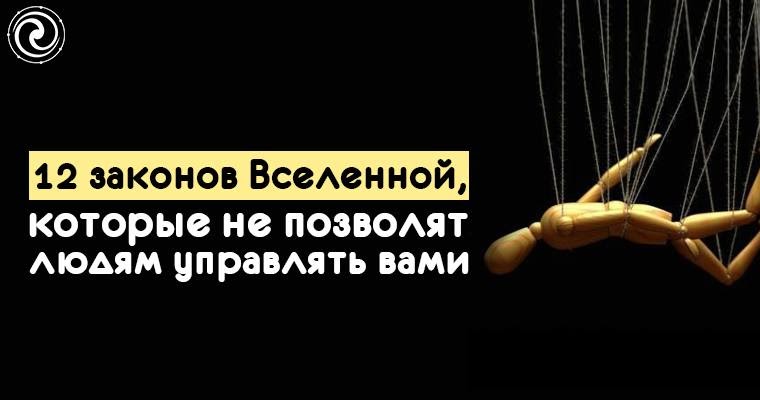 законы мироздания вселенной для человека. кармические законы мироздания. законы вселенной. законы вселенной для человека. двенадцать законов вселенной.