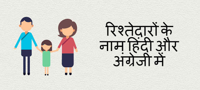 Family Relationship Chart In Hindi And English