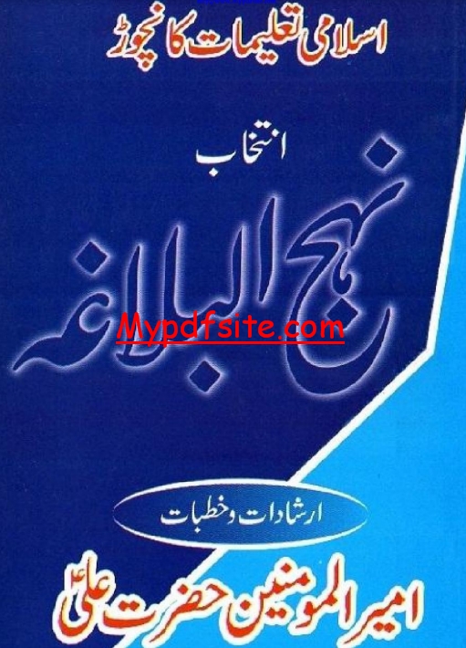 Nahjul Balagha Book