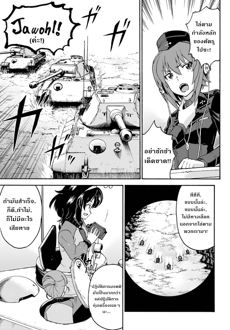 Girls und Panzer - Phase Erika - หน้า 33