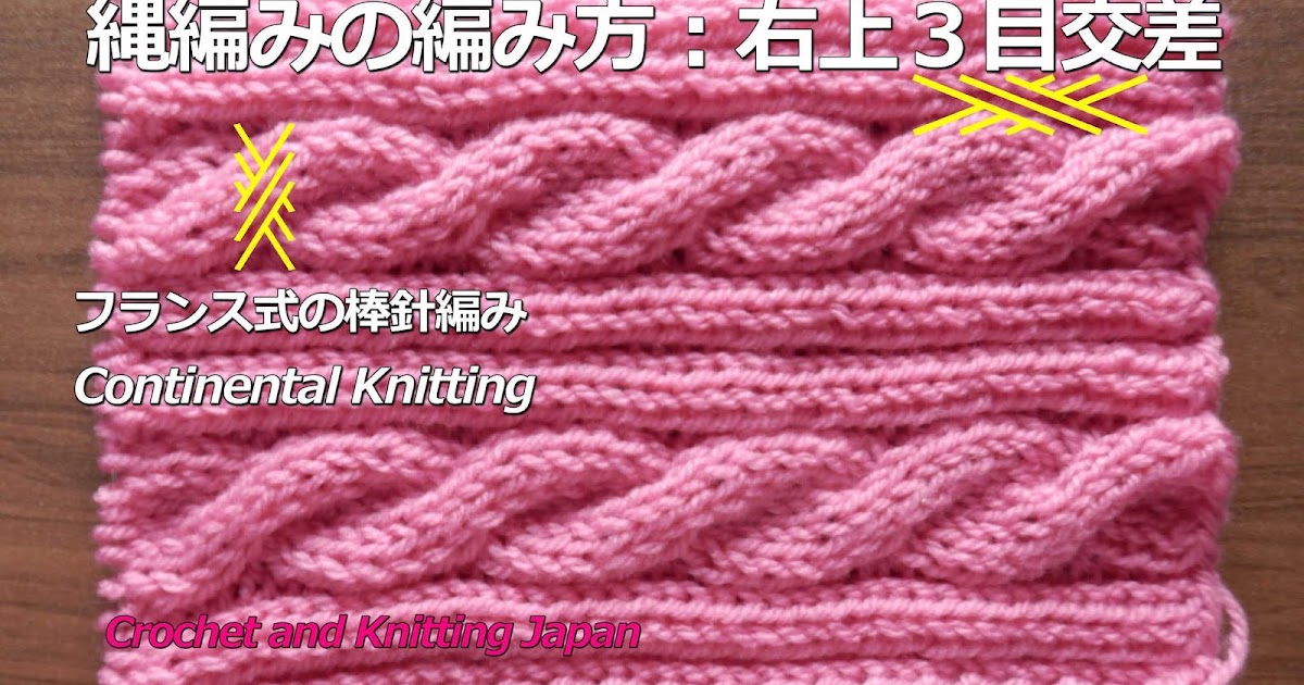 輪針で編むマフラー模様 縄編みの編み方 右上３目交差 棒針編みの基本 How To Knitting Cable Stitch