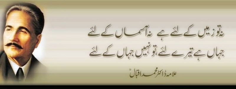 Allama Iqbal Great Poetry In Urdu With Pics 2
