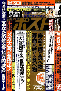 Shukan Post 2016-11-04 (週刊ポスト 2016年11月04日号)