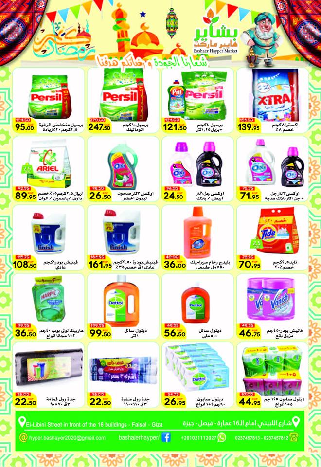 عروض بشاير هايبر ماركت فيصل من 29 ابريل حتى 21 مايو 2018