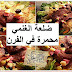 طريقة تحضير ضلعة الغنمي مبخرة ومحمرة في الفرن طريقة تحضير ضلعة الغنمي مبخرة ومحمرة في الفرن