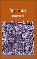 amzon.in Maila Aanchal (Hindi) by फणीश्वरनाथ रेणु