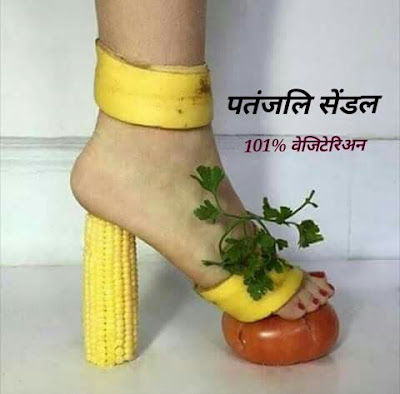 Funny Patanjali Images