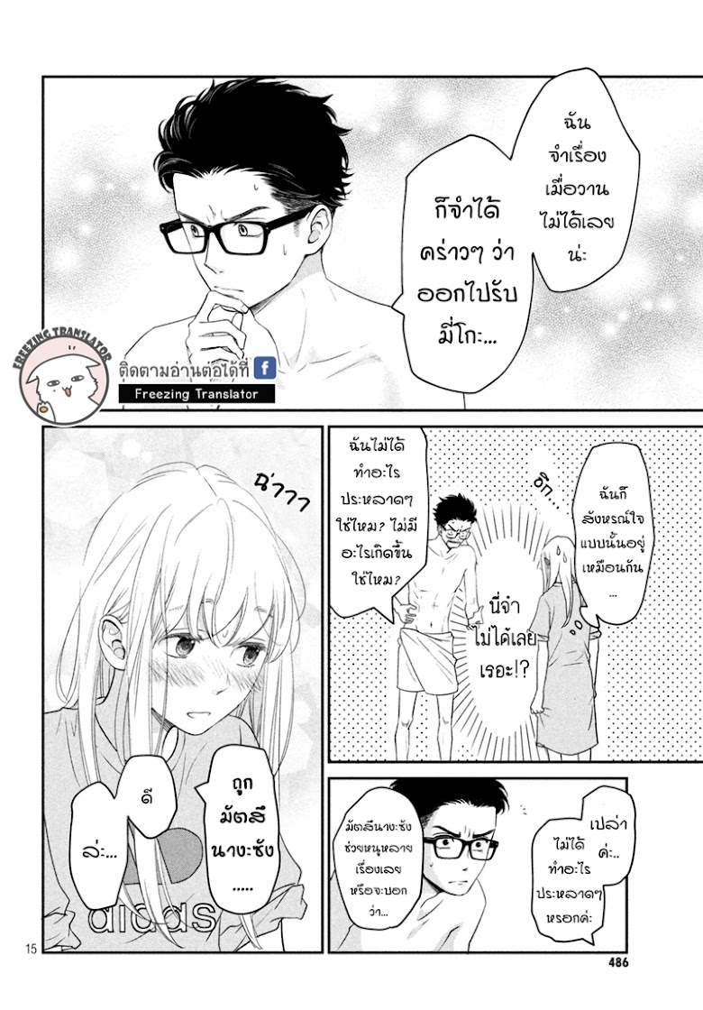 Living no Matsunaga san - หน้า 15