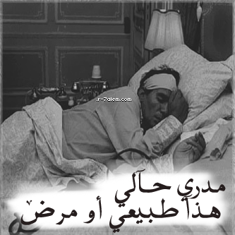 واتس اب صور واتس اب مرض رمزيات واتس اب للمريض 2015