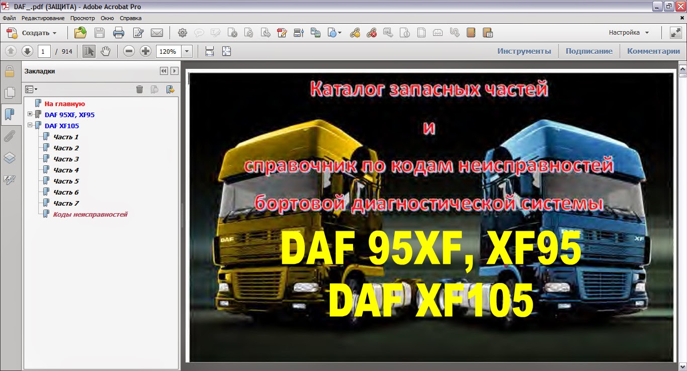 Большая энциклопедия для автоэлектриков и диагностов