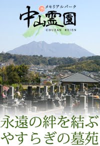 中山霊園WEBサイト