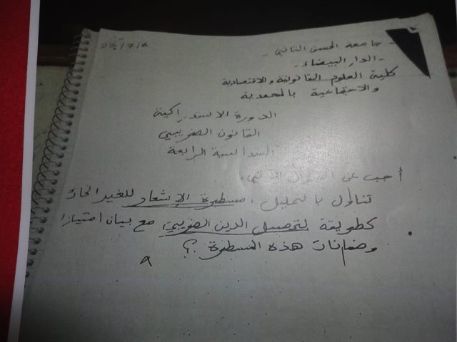 نماذج امتحانات متجددة للسداسية الرابعة S4